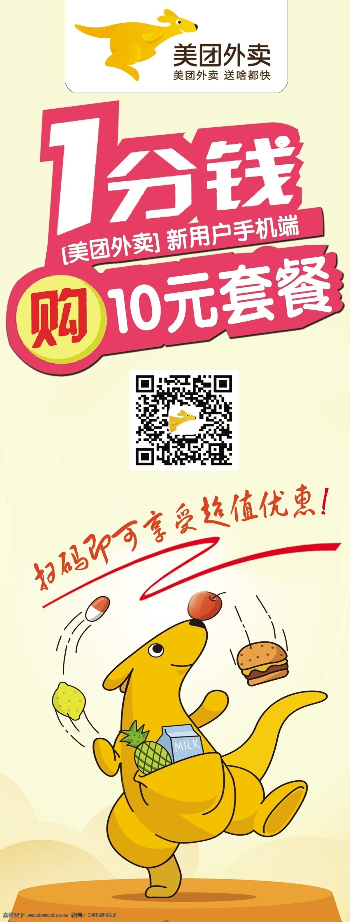 美 团 外卖 分钱 购 活动 x 展架 美团外卖 宣传x展架 一分钱活动 宣传拉新 x展架 展架模板 分层