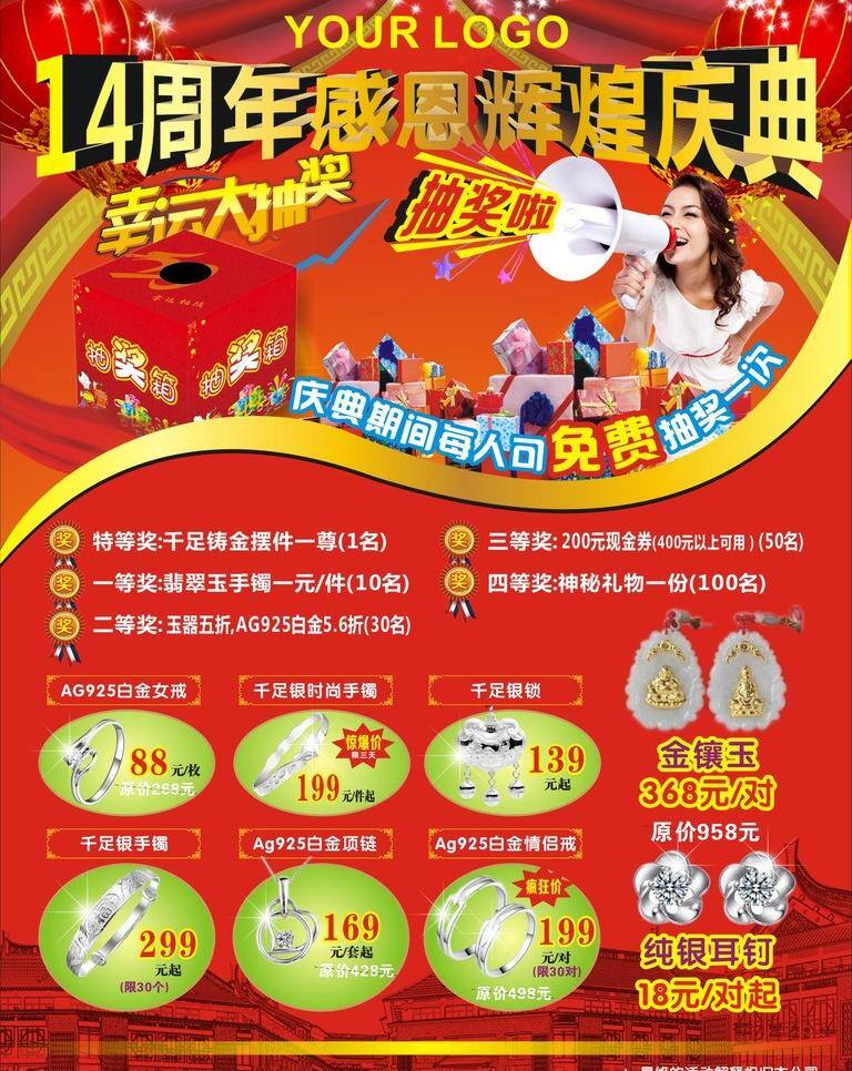 白金 白银 吊坠 海报素材 黄金 戒指 金铺 珠宝 广告 矢量 模板下载 珠宝广告 珠宝海报 珠宝店 钻石 psd源文件