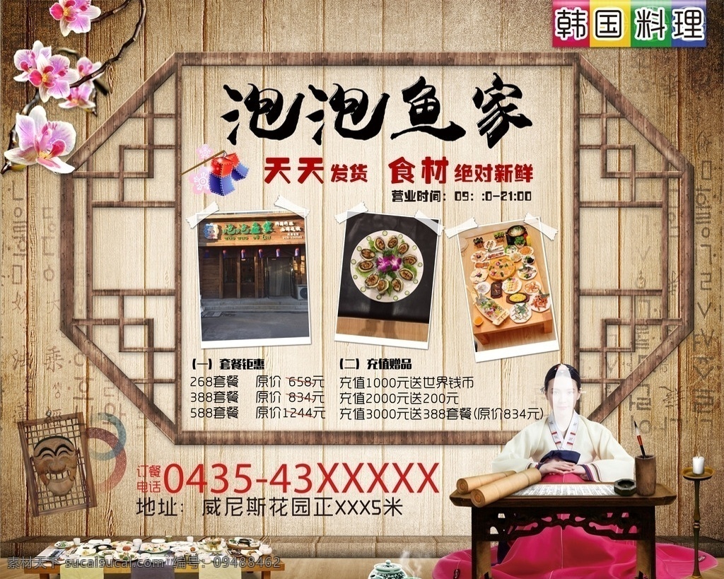 朝族饭店 朝族 饭店 餐饮 韩国 延边 美食朝族风味 辣白菜 泡菜 韩国美女 朝族美女
