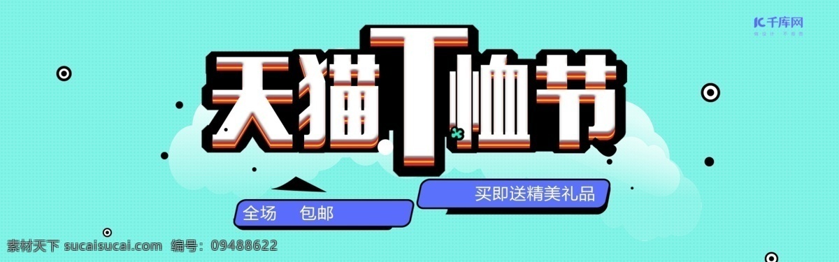 天猫 t 恤 节 淘宝 电商 首页 海报 t恤海报 女装t恤海报 淘宝女装 夏季女装 女装t恤 女装 时尚