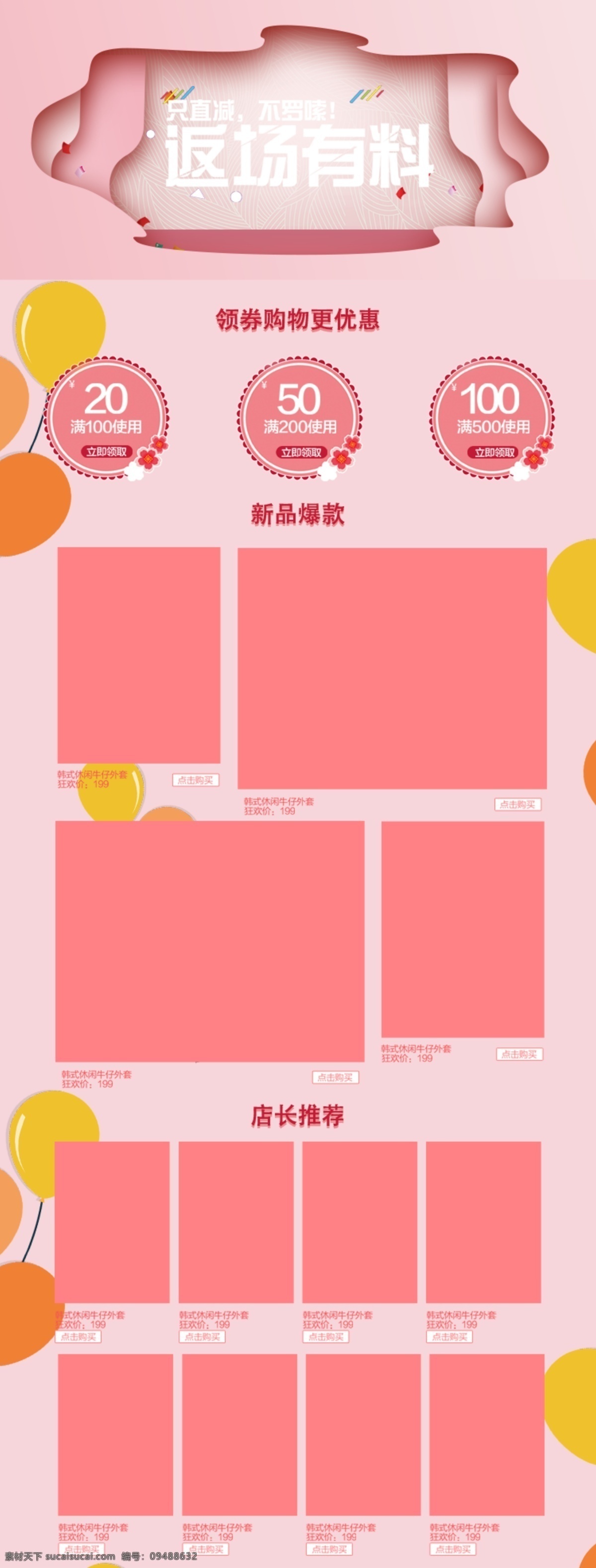 双十 返 场 粉色 系 简约 电商 首页 模板 双十一 返场 降价 购物 狂欢 淘宝 天猫 京东