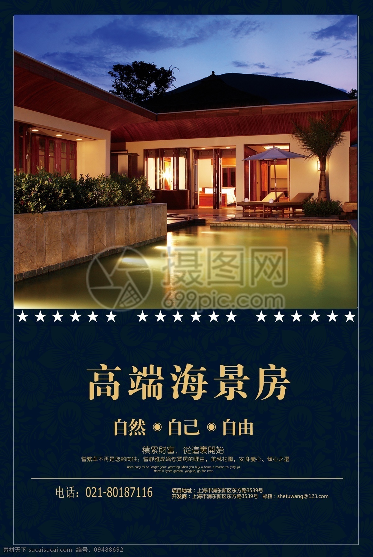 高端 海景 房 房产 房地产海报 房地产素材 创意设计 海景房 高端地产 海景房宣传