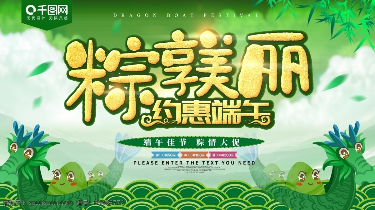 粽 享 美丽 端午节 促销 海报 端午促销海报 端午节海报 节日 节日海报 节日设计 端午活动海报 粽子 浓情端午 端午促销 端午有礼 五月五 端午印象 端午佳节 情系端午 尽情放粽