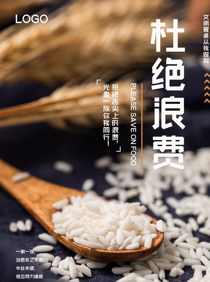 光盘 行动 公益 宣传 粮食安全 厉行节约 粮食宣传 反对浪费 食堂展板 食堂挂画 食堂 食堂礼仪 爱惜粮食 杜绝浪费 节约成本 餐饮浪费 浪费可耻 节约为荣 提倡节俭 节约光荣 禁止浪费 粮食 珍惜粮食 拒绝浪费 光盘行动 食堂标语 节约粮食 食堂文化 餐饮文化 勤俭节约 不剩菜 不剩饭 公益海报 世界粮食日 餐厅文化 海报素材