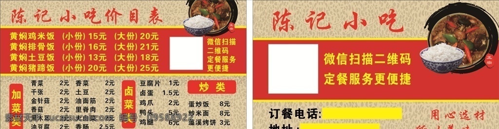 黄焖鸡米饭 快餐 小吃 饭店 外卖卡 黄焖鸡价目表 黄焖鸡素材 黄焖鸡名片 快餐店名片 快餐店素材 快餐店价目表 小吃素材 小吃店名片 小吃店价目表 饭店素材 饭店名片 饭店价目表 外卖卡素材 外卖卡模版