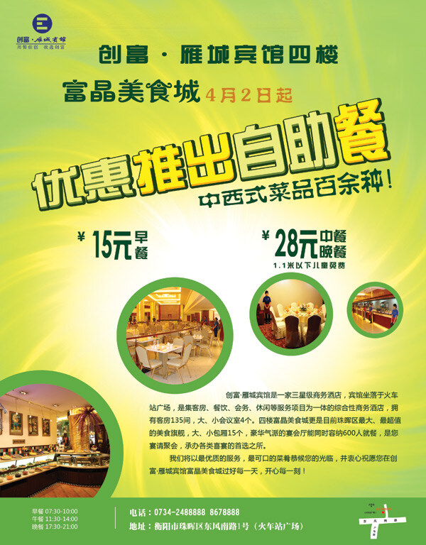 自助餐海报 优惠 推出 自助餐 海报 黄色