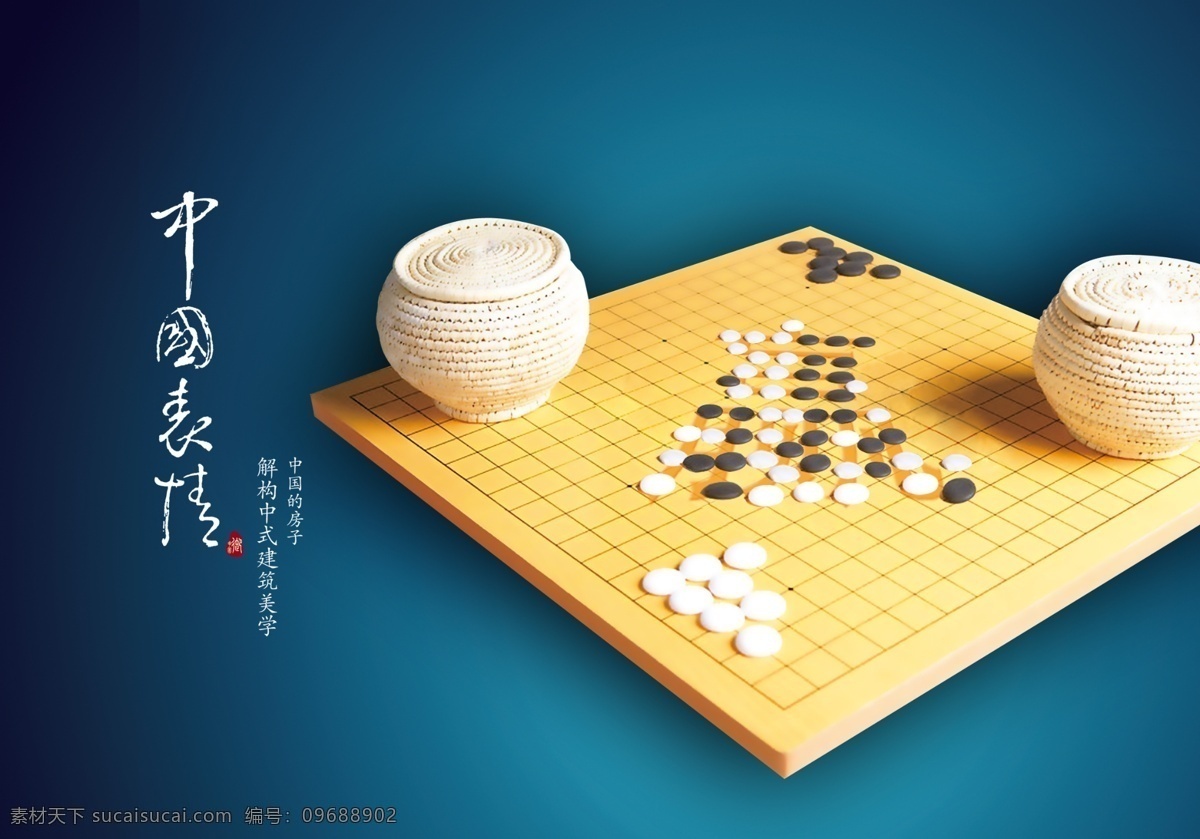 中国 围棋 分层模板 中国围棋 psd源文件