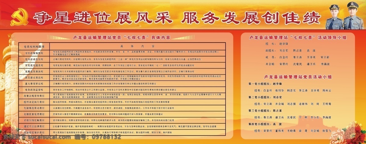 长城 党徽 党建展板 广告设计模板 花 黄色 天安门 源文件 七 权 责 展板 模板下载 七权七责展板 运管新服装 政府展板 制度展板 运管 展板模板 其他展板设计