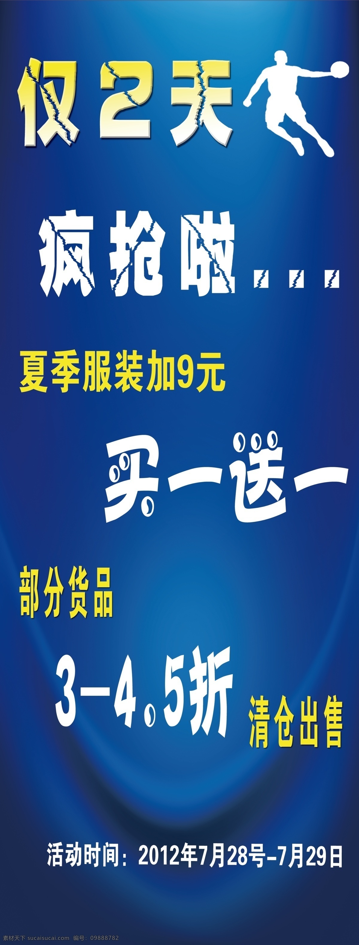 乔丹 展架 打折优惠 广告设计模板 飘带 人物剪影 源文件 乔丹展架 其他海报设计