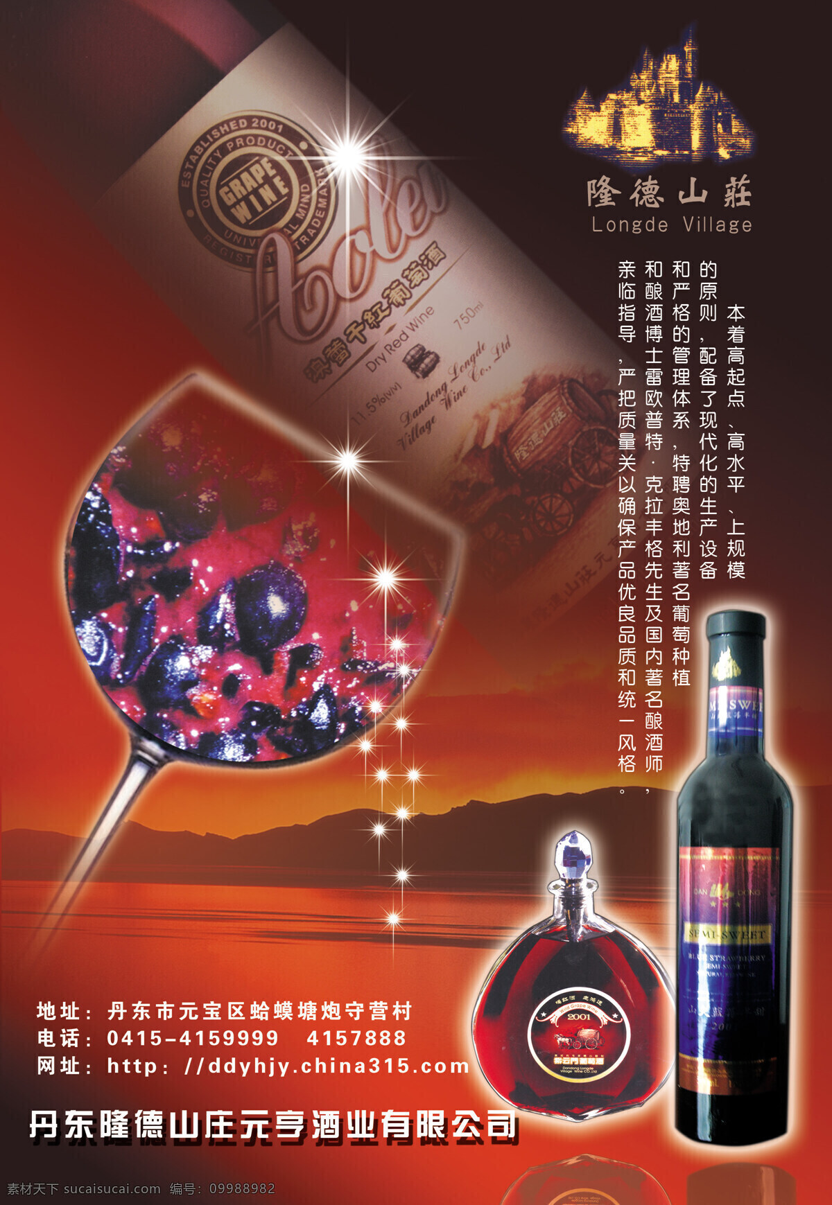 红酒 广告 炀乒愀 psd源文件