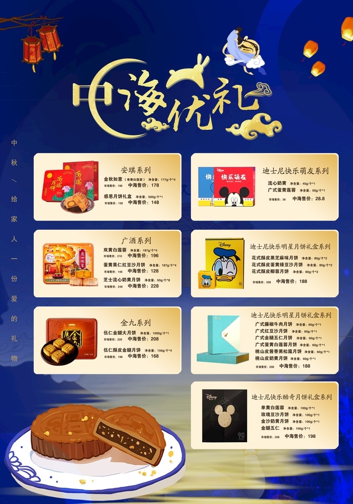 中秋月饼 海报 中秋 月饼 物业 蓝色 促销