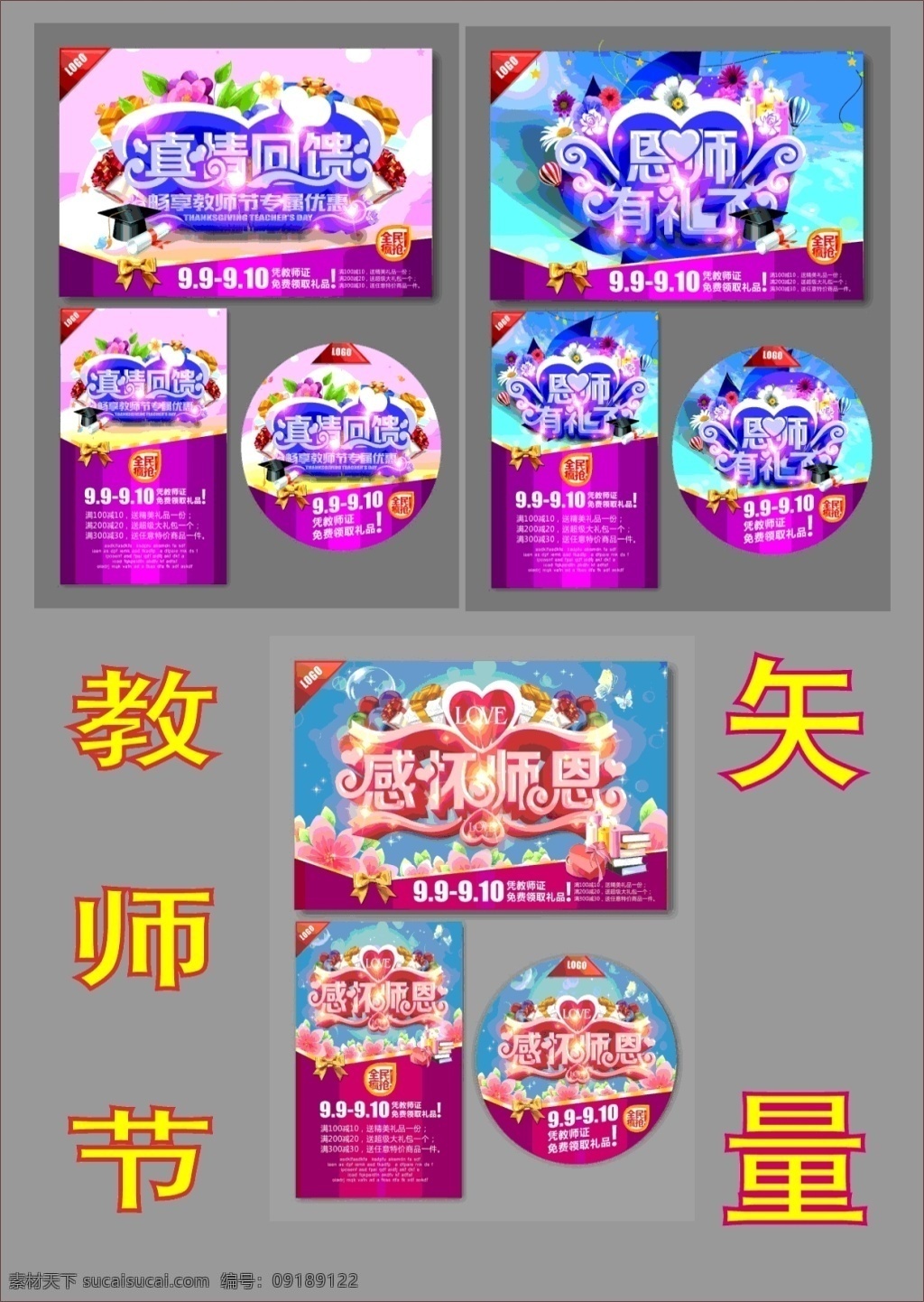 教师节 矢量 感恩有礼 节日 鲜花 真情回馈 感恩老师 九月十日 灰色