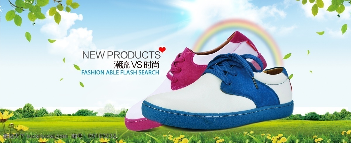 鞋子广告宣传 中文字 英文字 鞋子 草地 树木 鲜花 彩虹 蓝天 白云