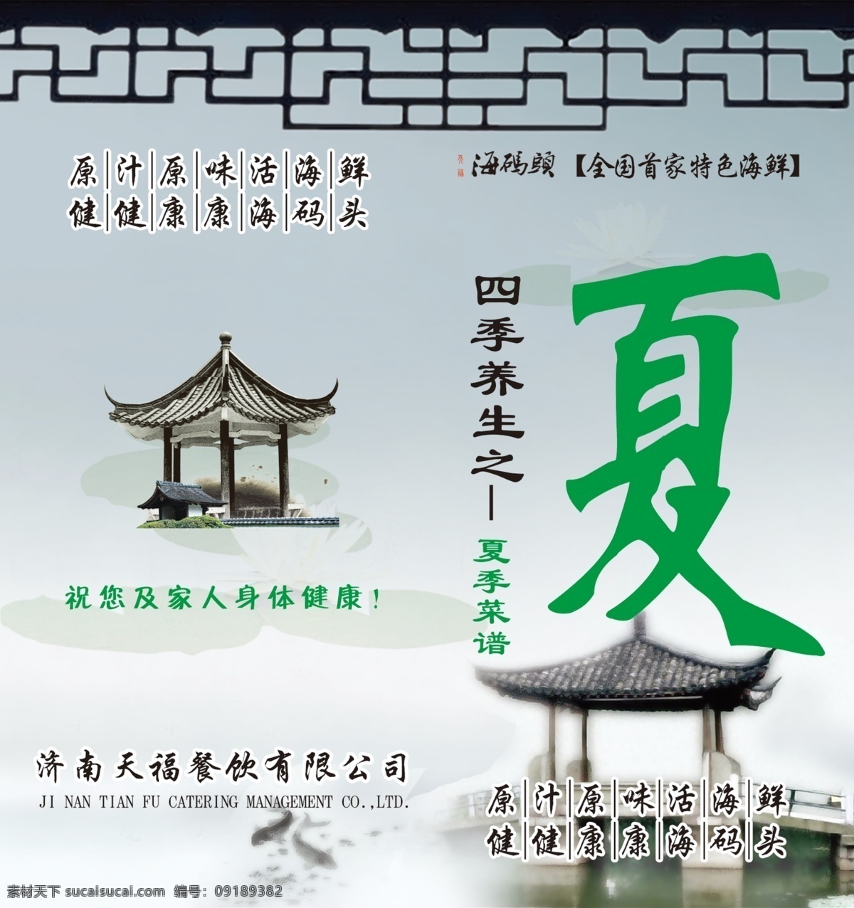 天 福海 码头 菜谱 封面 夏季菜谱 四季养生 餐饮 特色菜 自助餐 海鲜城 广告宣传