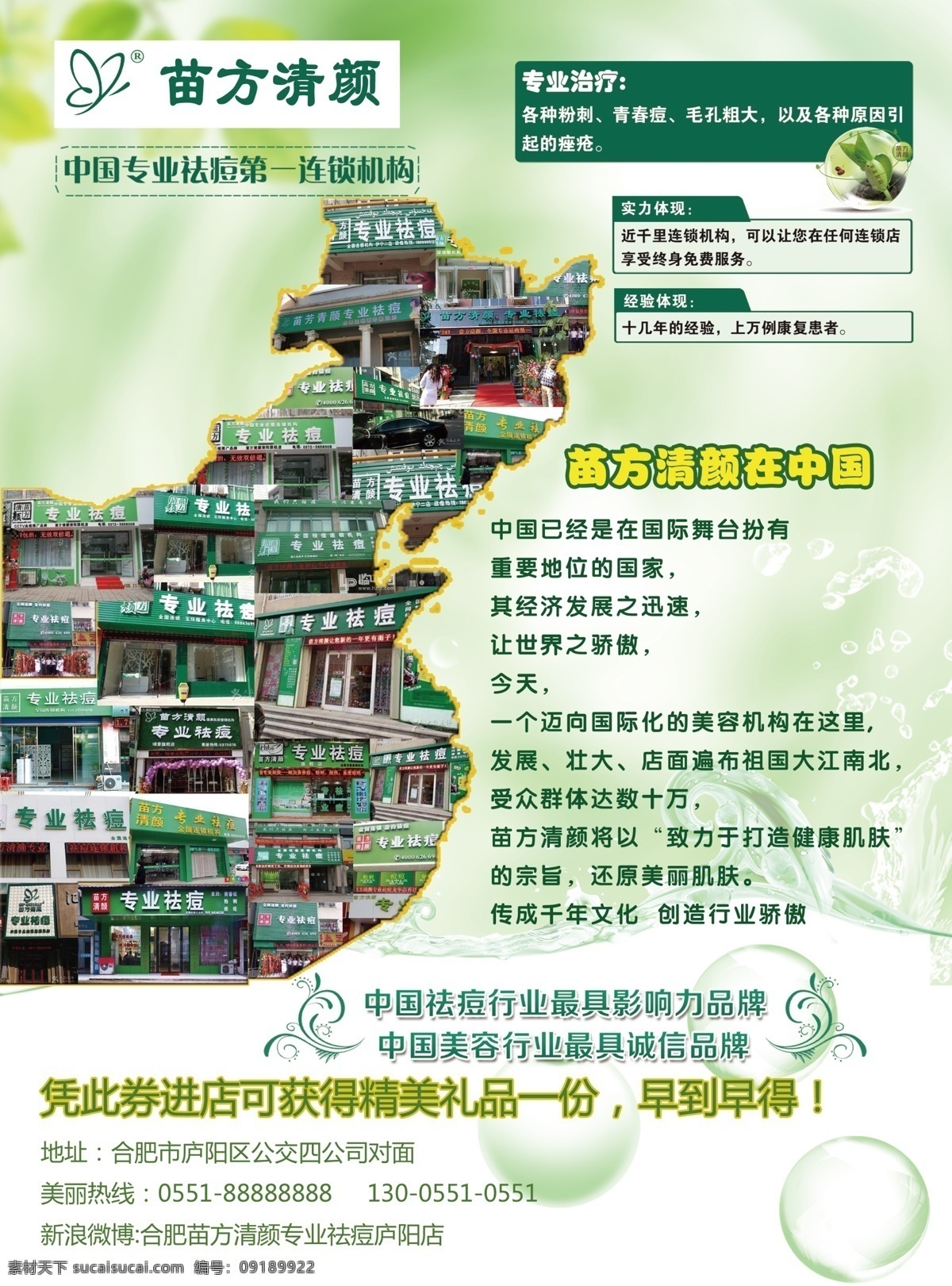 苗 方 清 颜 开业 宣传 彩页 苗方宣传彩页 清新淡雅绿调 高清苗方代言 店面中国地图 原创作品设计 美容 养生 化妆 品类 dm宣传单
