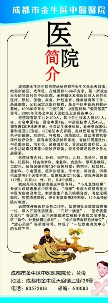 成都市 金牛区 中医医院 医院 简介 易拉宝 中医 地址 医疗保健 生活百科 矢量