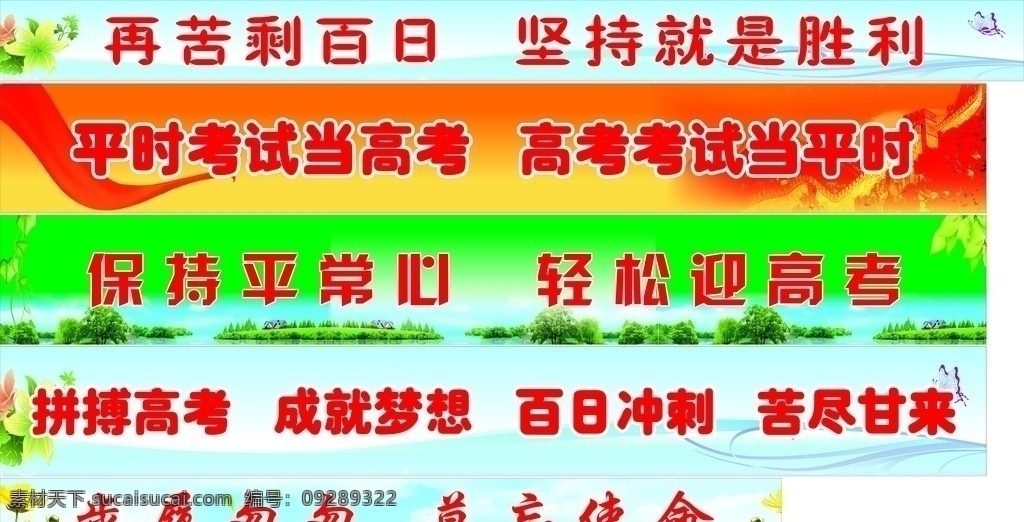 高考标语 学校标语 励志 横幅 高分 自奋 花朵 拼搏标语 矢量