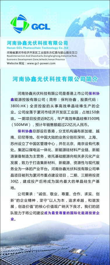 科技公司 易拉宝 协鑫光伏 科技有限公司 渐变背景 矢量地球 太阳能 发电厂 矢量