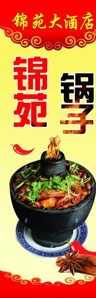 暖锅图片 暖锅 海报 展架 宣传