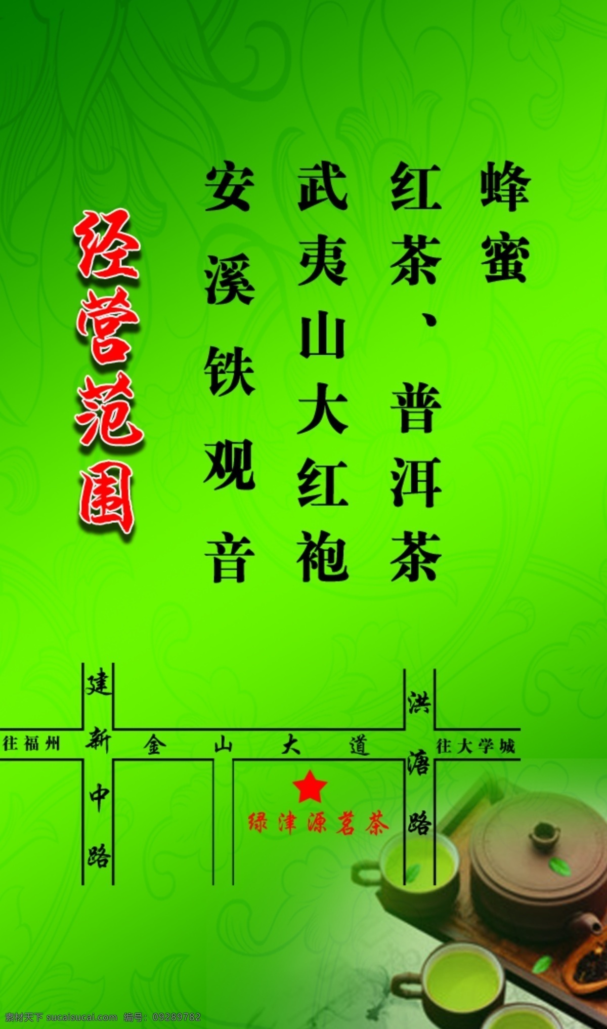 茶壶 茶叶 广告设计模板 名片设计 源文件 绿 津 源 茗茶 模板下载 绿津源茗茶 营业范围 位置图 名片卡 广告设计名片