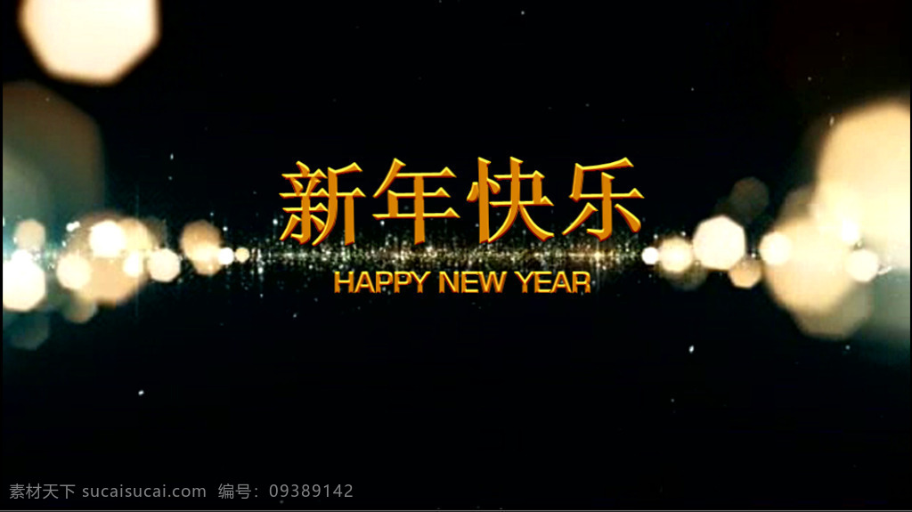 新年 温馨 开头 视频 mp4 黑色