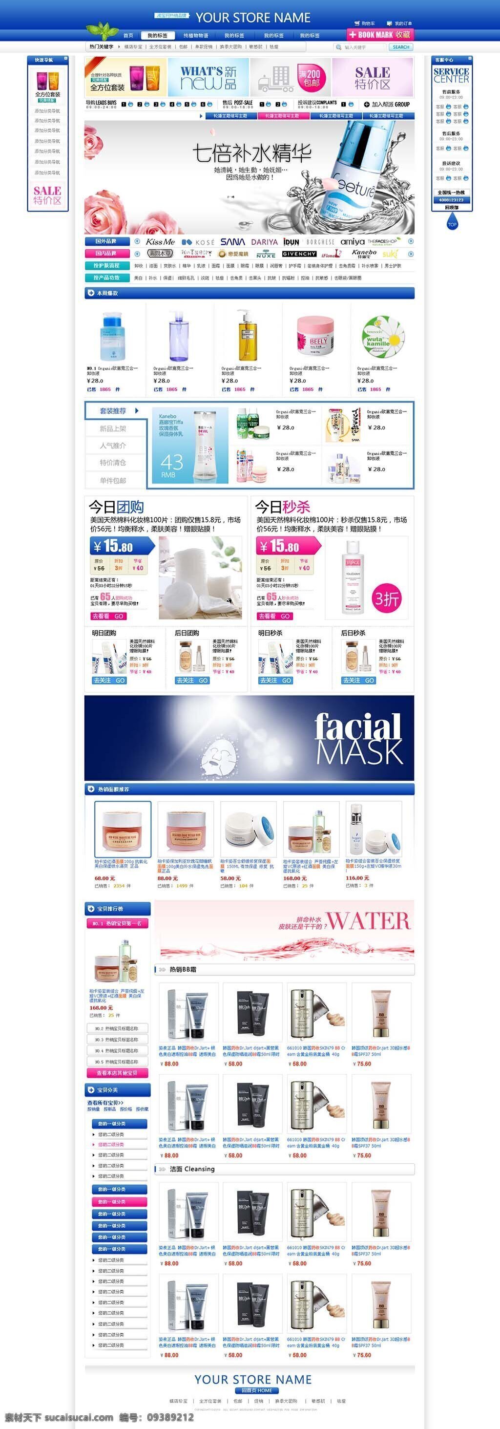 化妆品 淘宝 商城 淘宝商城 化妆品商城 淘宝商城首页 商城首页 白色