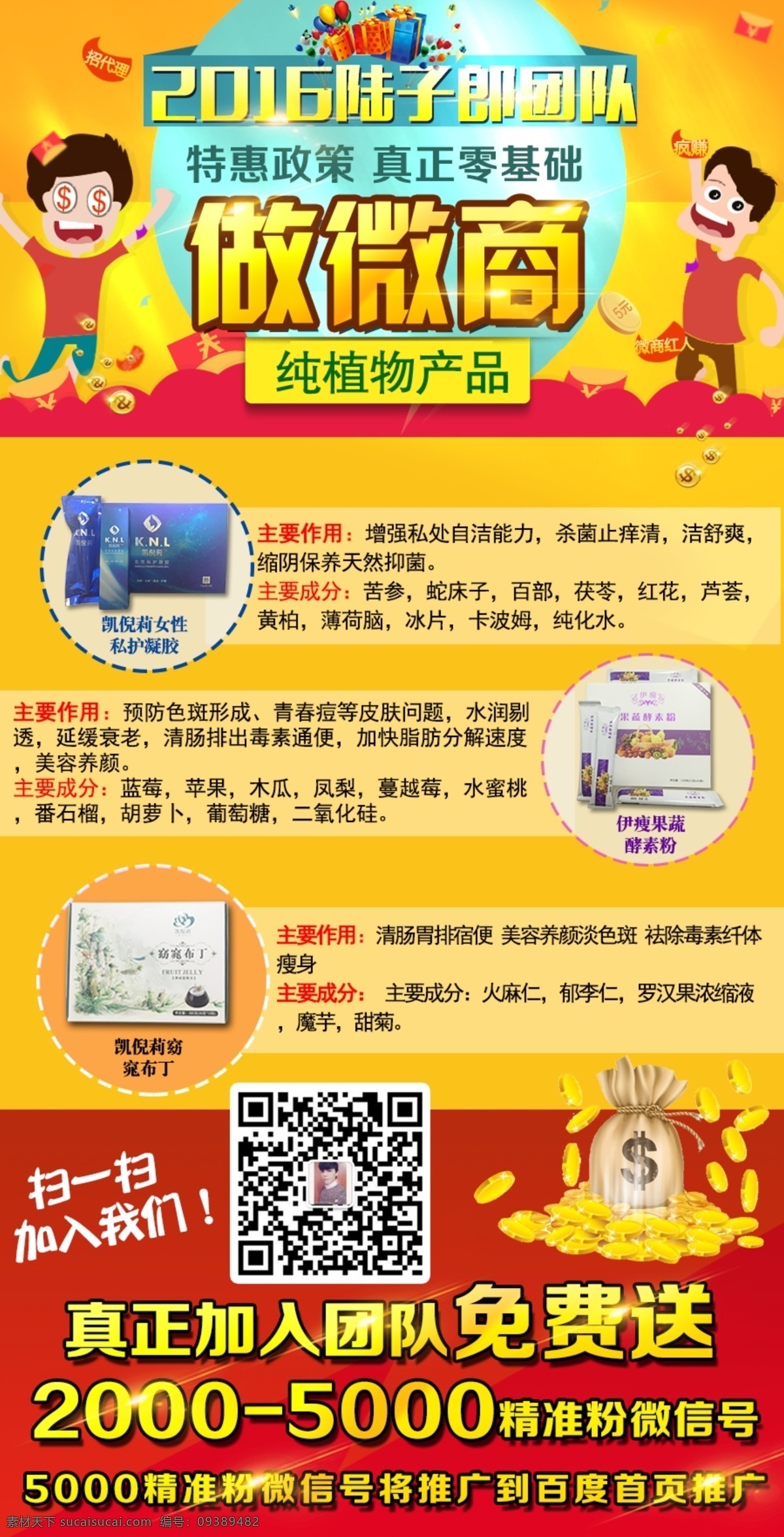 微商广告 微商海报 活动海报 微信海报 微商活动 黄色