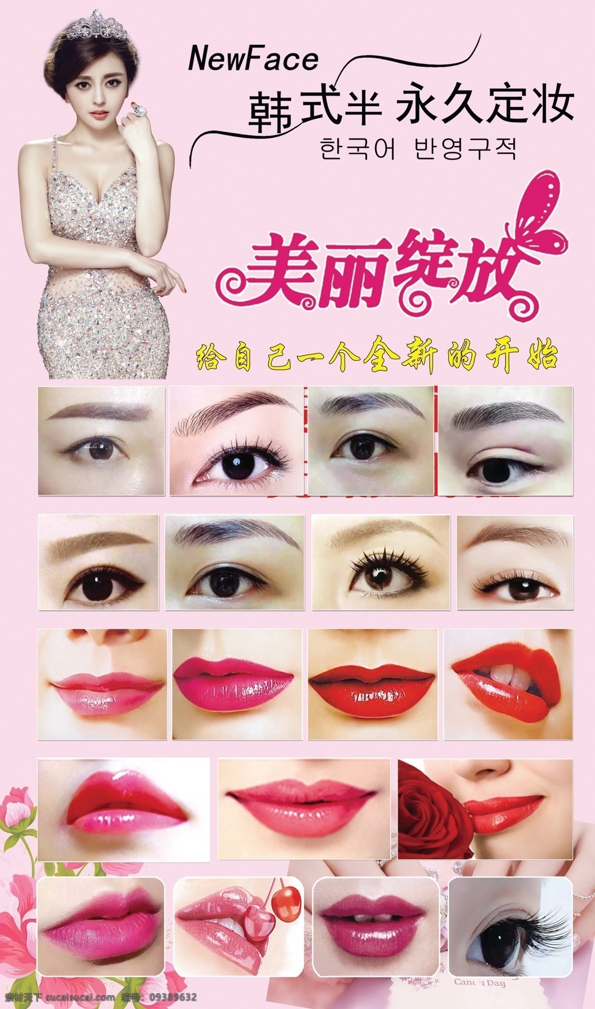聚美美业 海报 宣传 创意 高档 美甲 美容 惊天设计