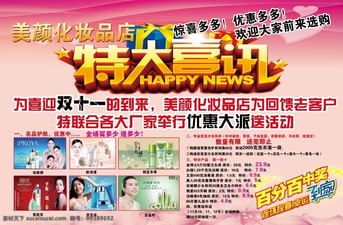特大喜讯 创意 艺术字 粉色 水印 白色