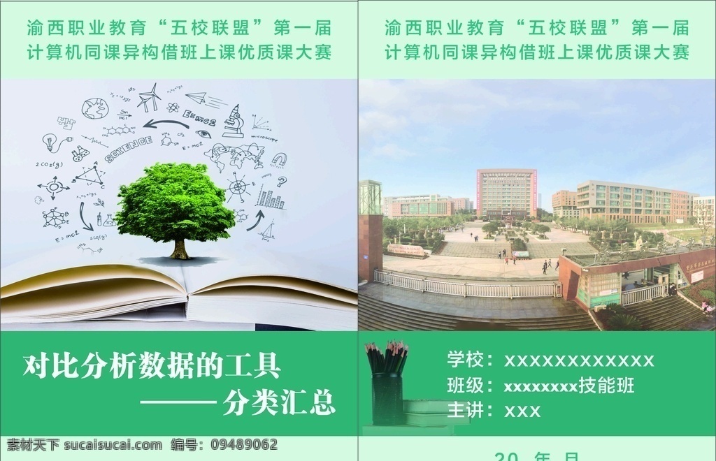 学习封面 教师 表赛封面 封面 学习 书 树 思想
