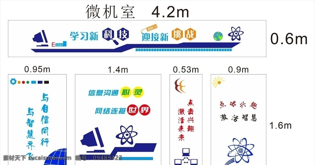 学校文化墙 微机室文化墙 校园文化墙 电子阅览室 电子阅读室 电脑 电脑室 电脑室文化墙 科技文化墙 网络教育 网络文化墙 计算机 计算机室 计算机文化墙 微机室文化 微机室背景墙 微机室造型墙 微机室展板