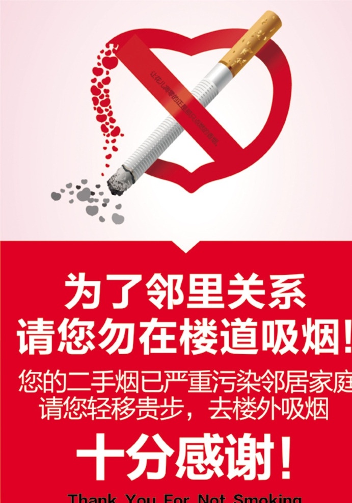楼道禁止吸烟 禁烟牌 禁止吸烟 禁烟标语 禁烟kt板 禁烟标志 楼道吸烟 楼梯吸烟 警示牌 共享图