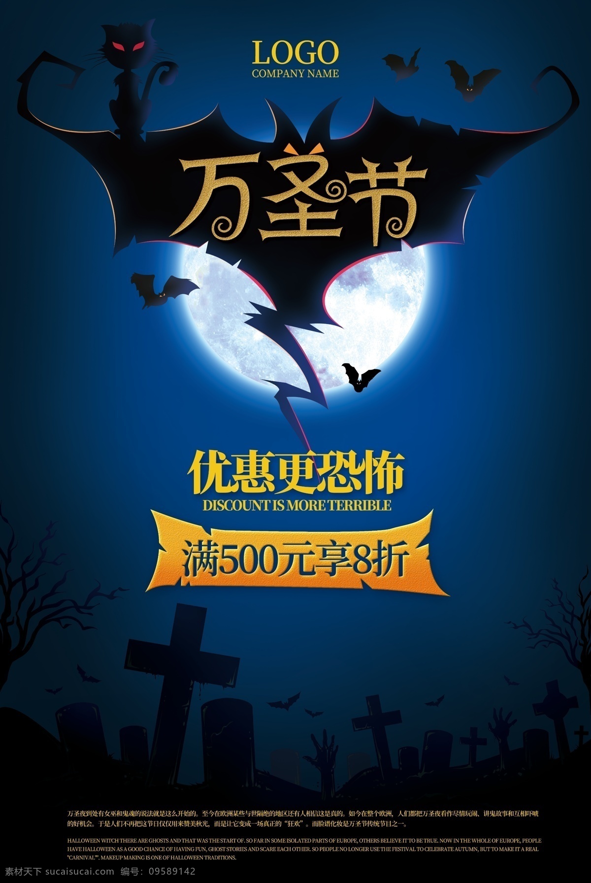 万圣节海报 万圣节 蝙蝠剪影 月亮 夜空 恐怖