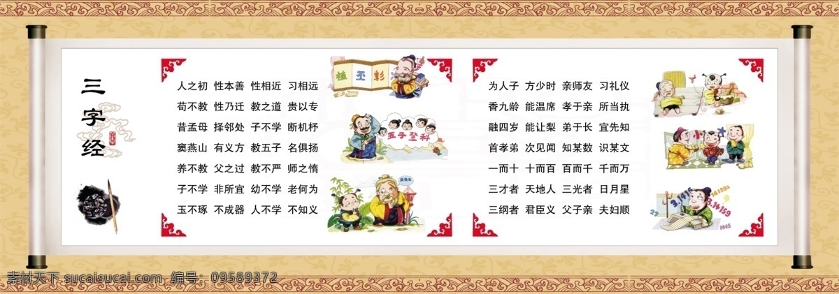 校园文化 学校展板 展板造型 学校浮雕 展板浮雕 三字经 学习 成语 校园 浮雕 楼道文化 校园文化墙 展板模板 广告设计模板 源文件