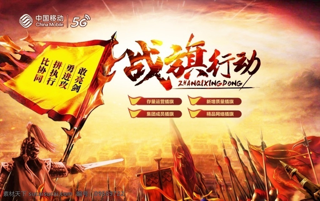 战旗行动 古代 战争 战旗 激烈 挥旗