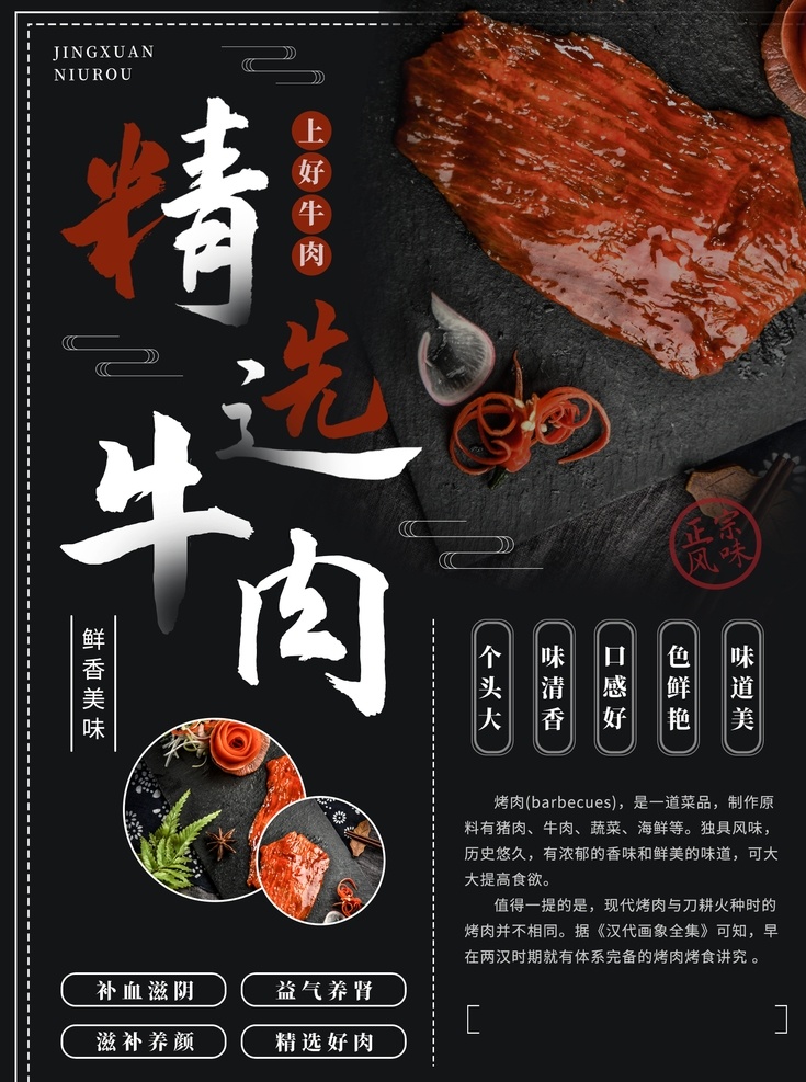 牛肉海报 水煮牛肉 牛肉干 牛肉丸 牛肉宣传单 牛肉卷 牛肉贴图 牛肉贴画 牛肉挂画 铁板牛肉 新鲜牛肉 肉铺 羊肉展板 小炒黄牛肉 五香牛肉 张飞牛肉 牛肉店 酱牛肉 传统牛肉 牛肉广告 新鲜牛肉海报 牛肉宣传 牛肉文化 干锅牛肉 进口牛肉 牦牛肉 牛杂 牛肉小吃 秘制牛肉 牛肉店海报
