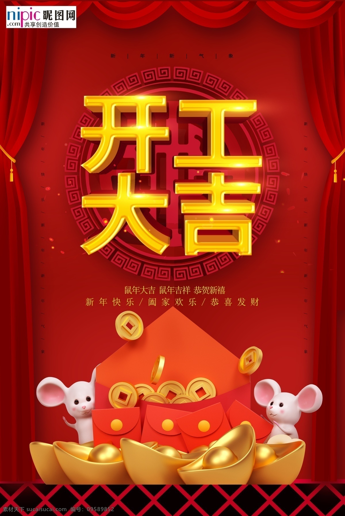 2020 开工 大吉 春节 鼠年 新春 开工大吉 海报