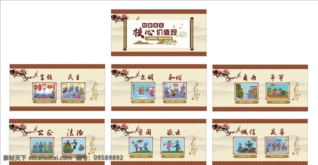 社会主义 核心 价值观 展板 核心价值观 漫画展板 我学习我践行 价值观漫画