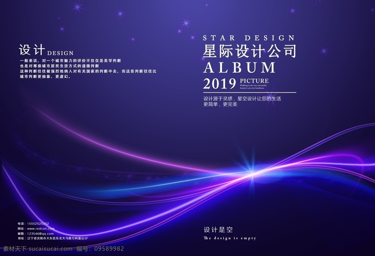 企业科技封面 公司科技封面 宣传科技封面 产品科技封面 蓝色梦幻 蓝色科技封面 高档科技封面 封面设计 画册设计 画册
