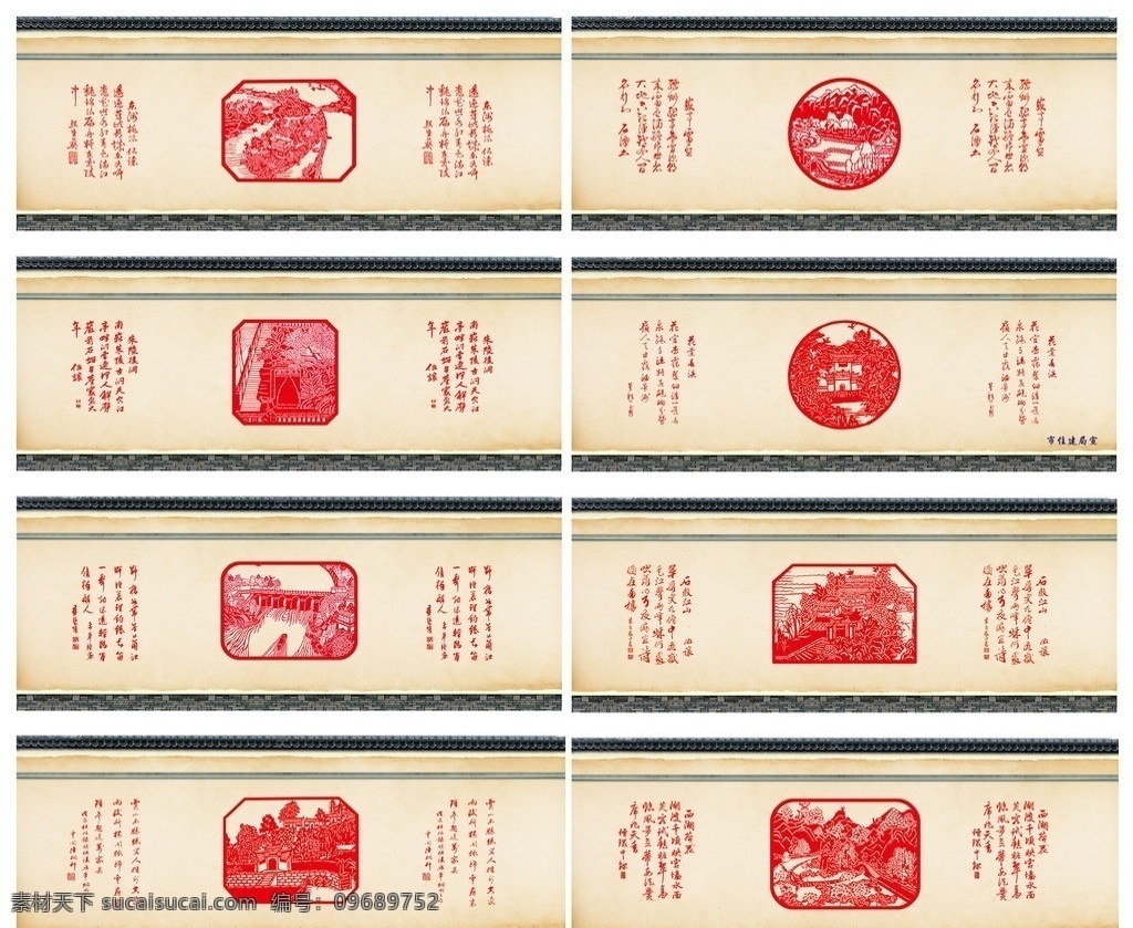 雁城 八景 剪 纸版 衡州 八景剪纸 剪纸围墙 围墙 红色 展板模板 广告设计模板 源文件