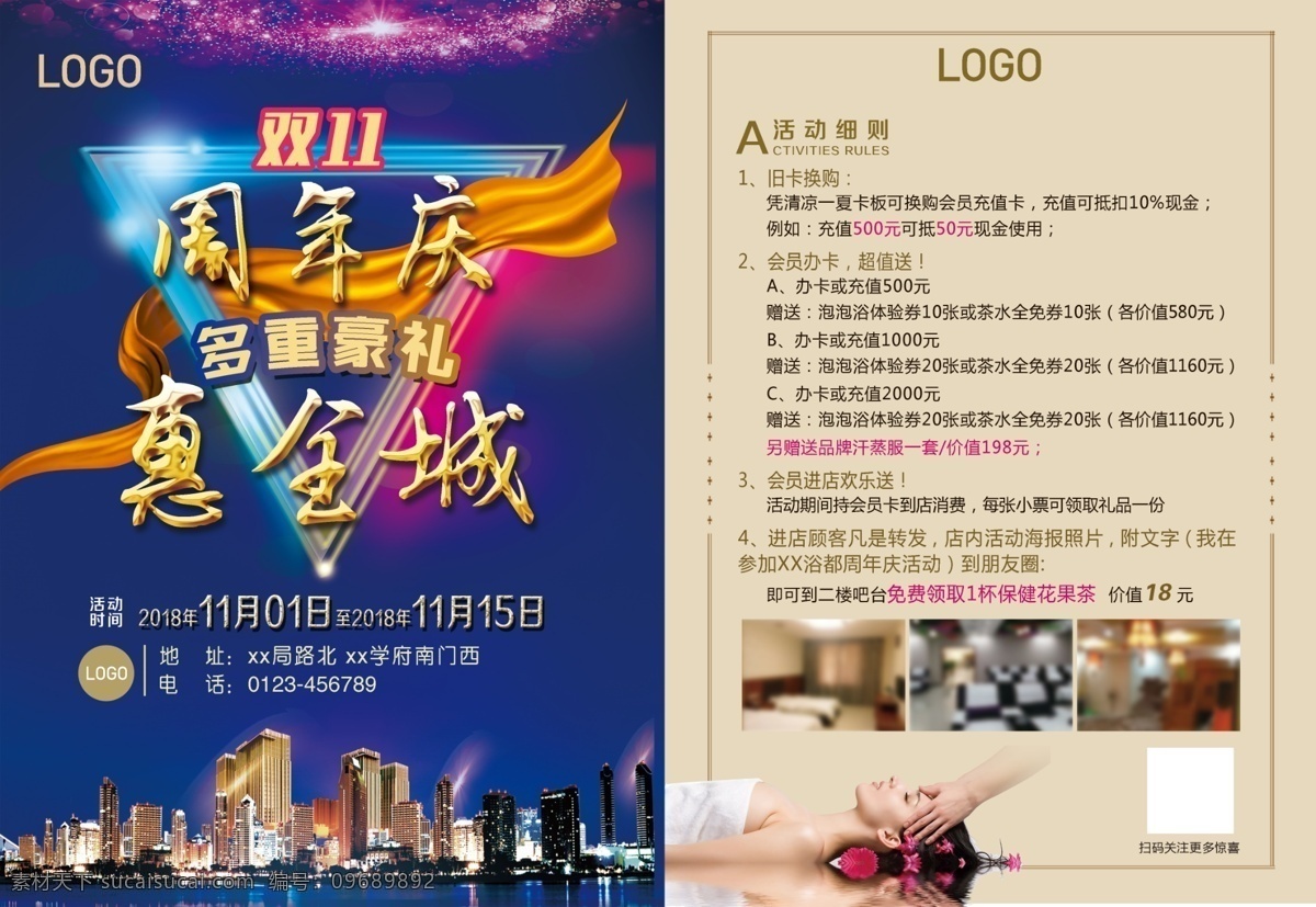 双十 洗浴 店 庆 宣传单 双十一洗浴 双十一店庆 洗浴宣传单 洗浴周年海报 双十一周年庆 洗浴促销海报 促销背景 店庆促销背景 双十一活动 霓虹城市背景 dm宣传单