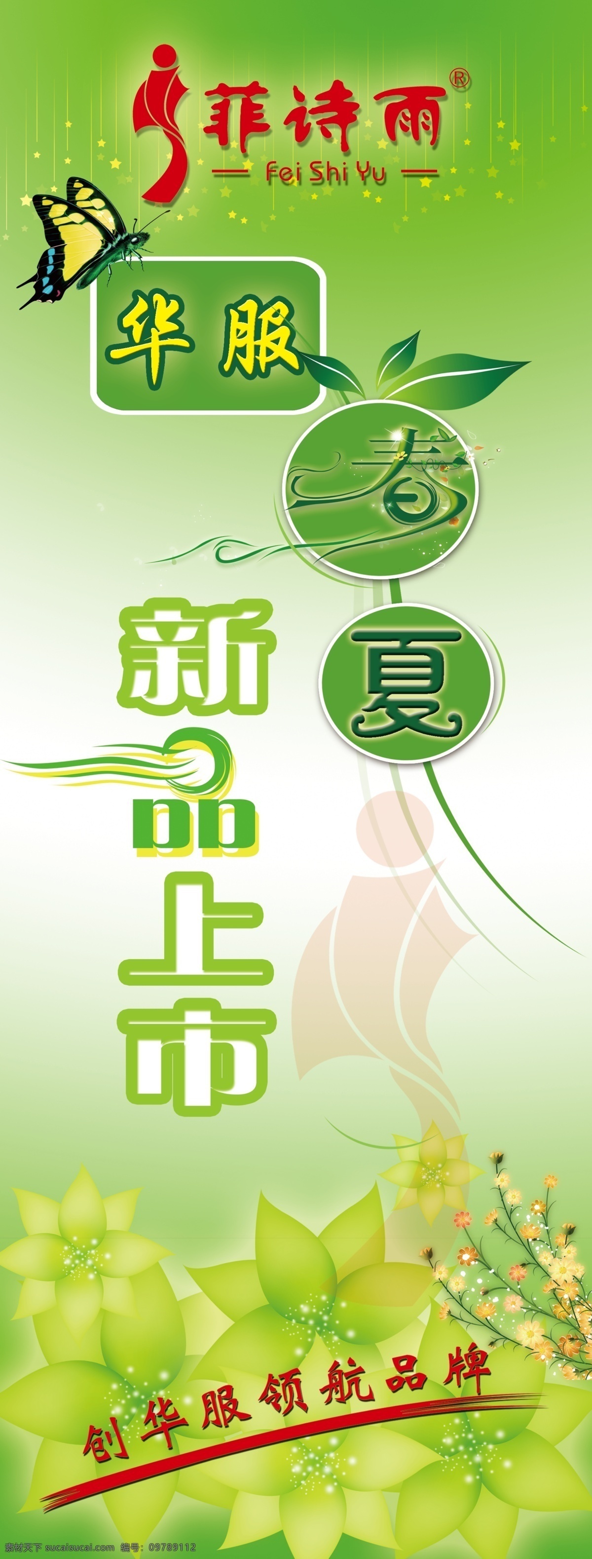 春夏 新品上市 春天 春夏新品上市 服饰 广告设计模板 蝴蝶 夏天 源文件 其他海报设计