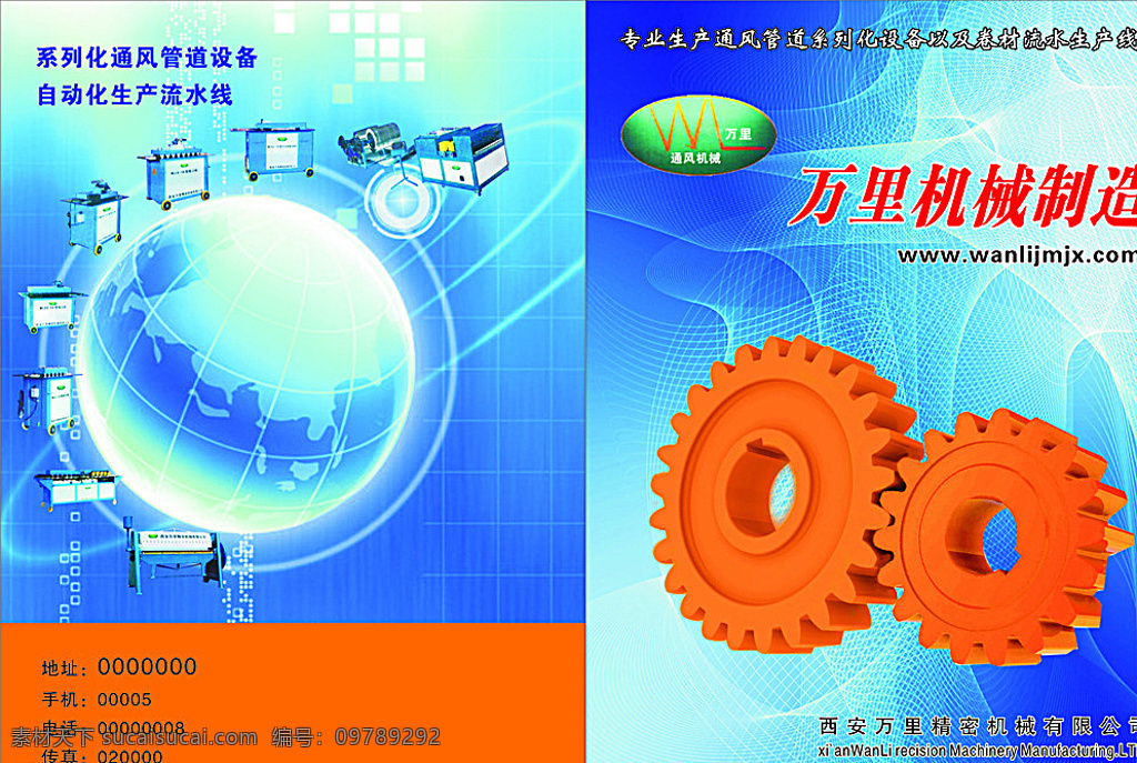 蓝色册字封面 机械册子封面 科技背景封面 动感册字封面 齿轮封面 画册设计 青色 天蓝色