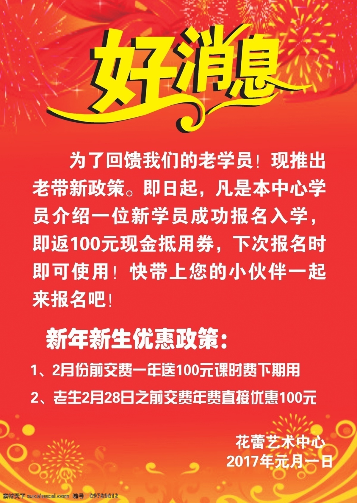 活动好消息 活动 好消息 庆祝 元旦 优惠活动喜庆 分层