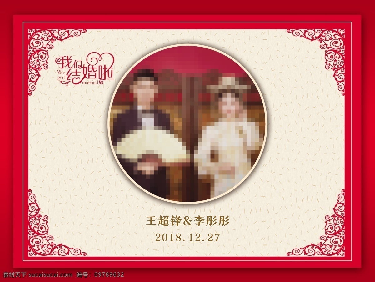 中式 婚礼 背景 中式婚礼 婚礼背景 结婚背景 红色背景 喜庆背景 囍 喜字 婚礼氛围 分层