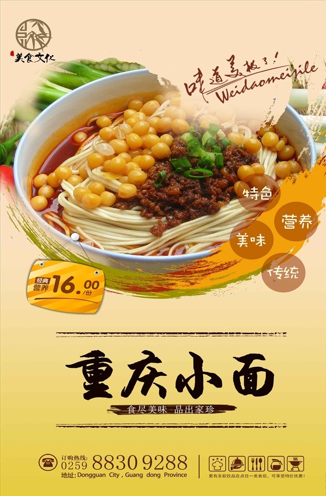 重庆 小 原创 重庆小面 重庆小面海报 特色 门头 重庆小面馆 重庆小面文化 重庆小面展板 重庆小面挂画 重庆小面展架 重庆小面宣传 重庆小面吊旗 重庆小面写真 重庆小面传单 重庆小面开业 重庆面馆