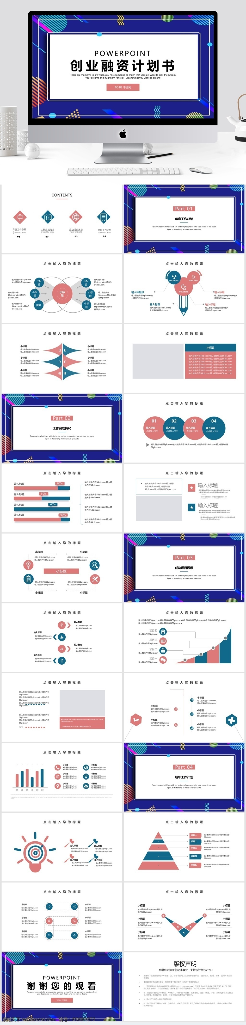 简约 时尚 创业 商业 计划书 模板 商务 企业 策划 商业计划书 商业企划书 商业策划 融资计划书 创业计划书