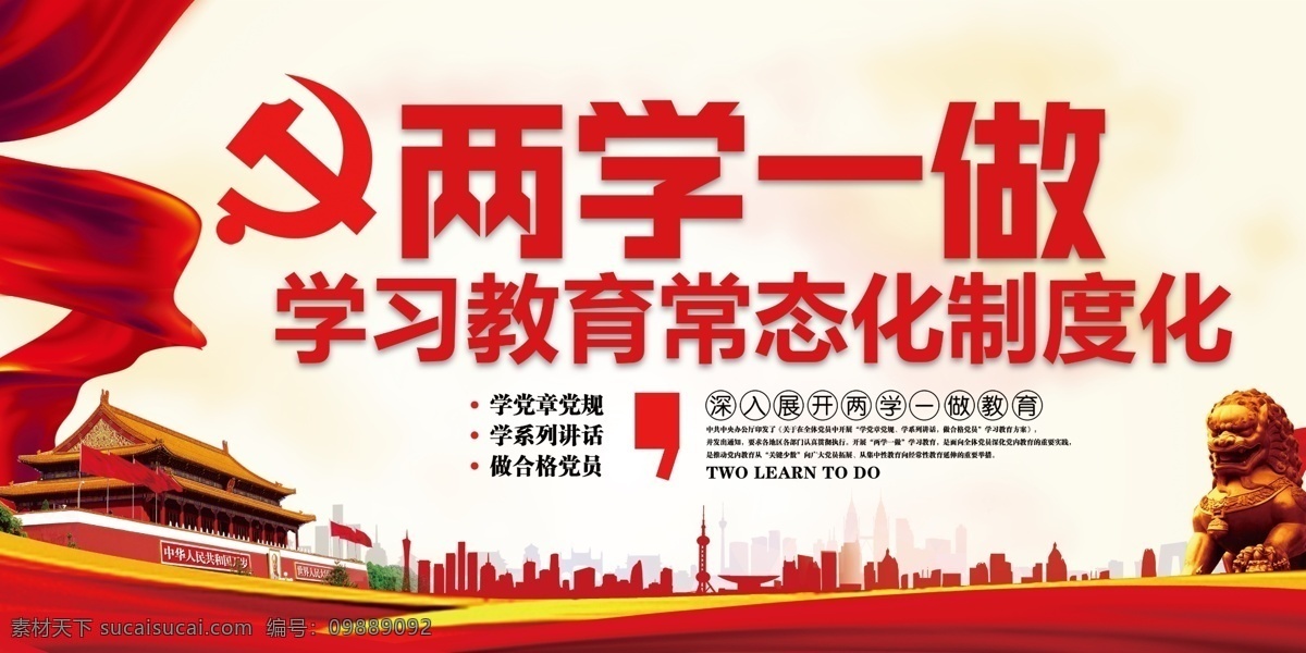 创意 简约 党建 红色 大气 两 学 做 展板 创意设计 两学一做 两学一做展板 2017 党员两学一做 学习两学一做 学两学一做 两学 一做 党建展板 学习 党建制度 制度 党建教育 文化制度 文化学习 党建红色 红色党建 红色创意 简约创意 红色大气 大气简约