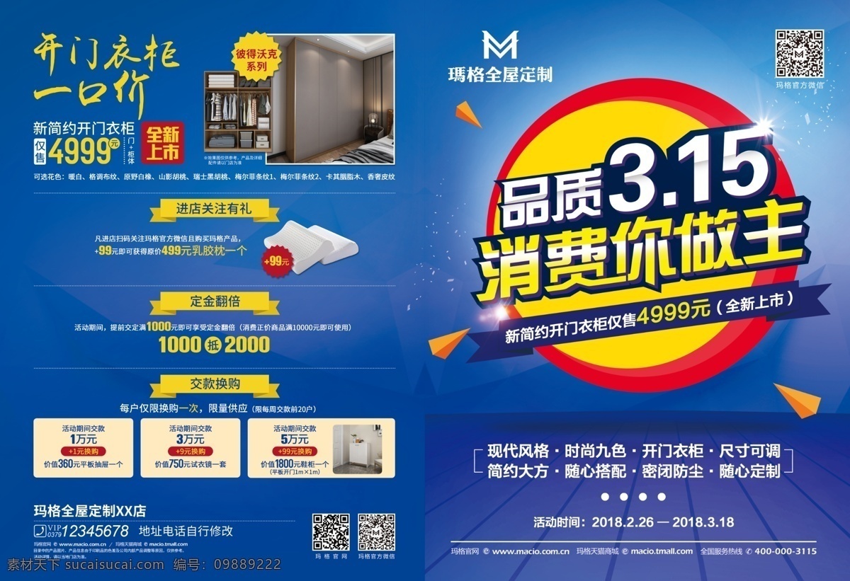 全 屋 定制 宣传单 全屋定制 品质315 海报 全屋整装海报 玛格全屋定制 dm宣传单