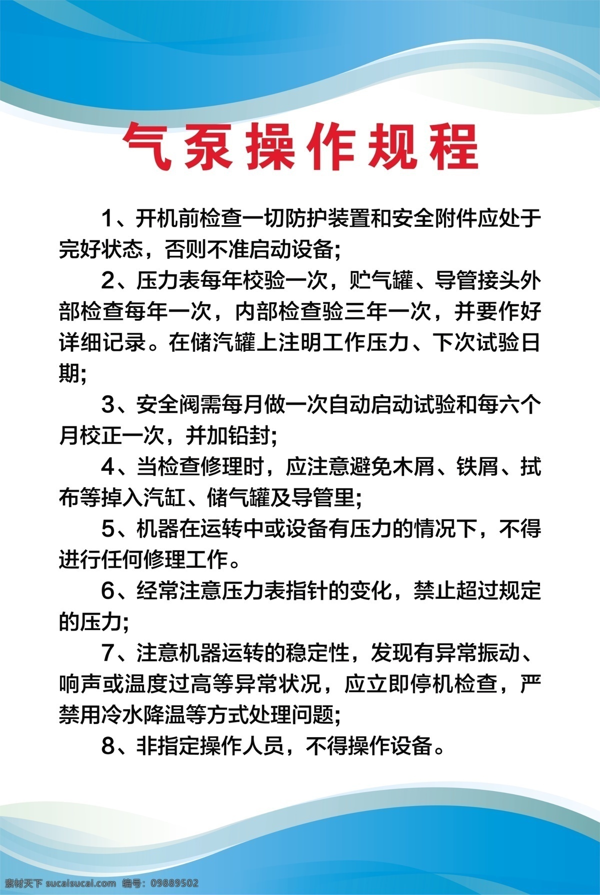 气泵操作规程 气泵 压铆机 气泵压铆机 气泵操作 气泵规程 压铆机操作 压铆机规程 操作规程 气泵展板 工厂展板 工厂制度 制度背景 背景 制度 分层